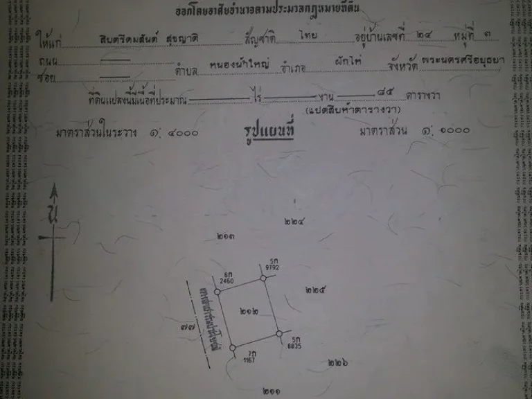 ขาย 85 ตารางวา หลังโกลบ้อล ใหม่ครับ