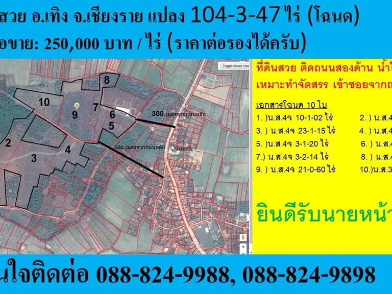 ที่ดิน ทำเลดี ราคาถูก จเชียงราย 104-3-47 ไร่ เหมาะทำโรงไฟฟ้า โซล่าเซลล์