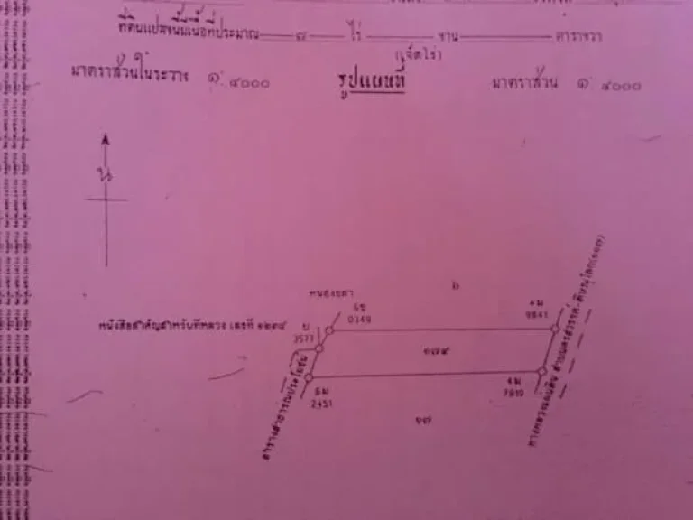 ขายที่ดินพิษณุโลก7ไร่ ติดถนนเอเชีย