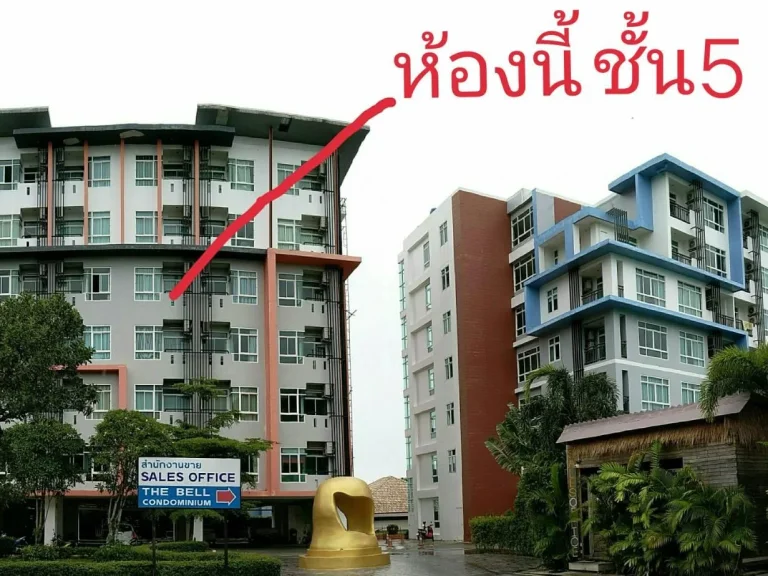 ขายห้องชุดในThe Bell Condominium ห้าแยกฉลอง เนื้อที่ 30 ตรมชั้นที่5 ขาย 135 ล้าน