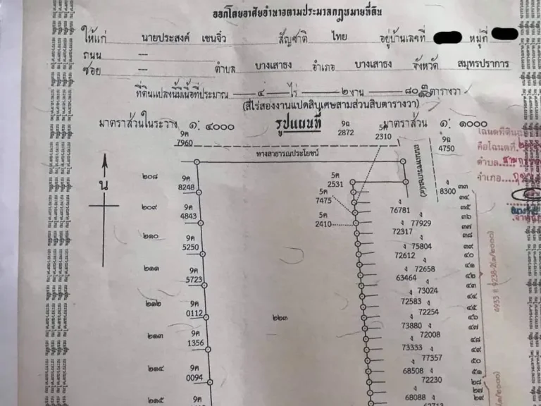 ที่ดิน 4-2-83 ไร่