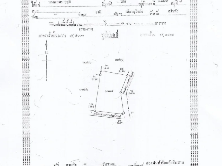 ขายที่ดินมีโฉนดเจ้าของขายเอง จำนวน 3 งาน ตำบลปงแสนทอง อำเภอเมือง จังหวัดลำปาง