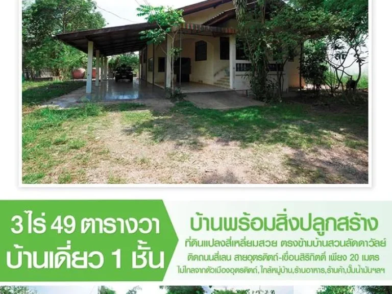 บ้านพร้อมที่ดิน บ้านม่อนดินแดง เนื้อที่เยอะ ราคาถูก