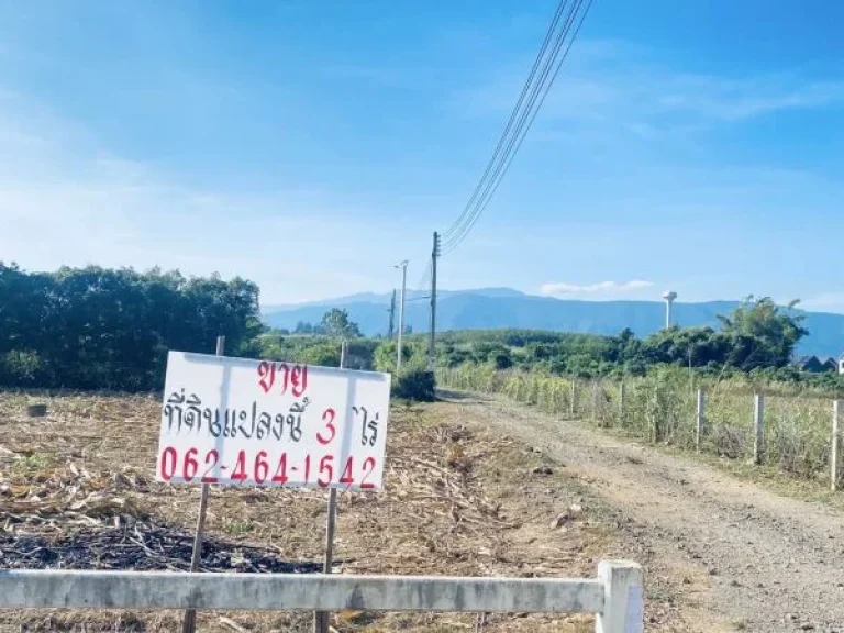 ขายที่ดิน 3 ไร่ บ้านสระนำ้ใส ปากช่อง เขาใหญ่ วิวสวย