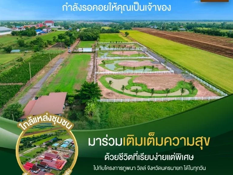 ขายถูกมาก ที่ดินจัดสรร สไตล์สวนเกษตรผสมผสาน ใกล้ชิดธรรมชาติ