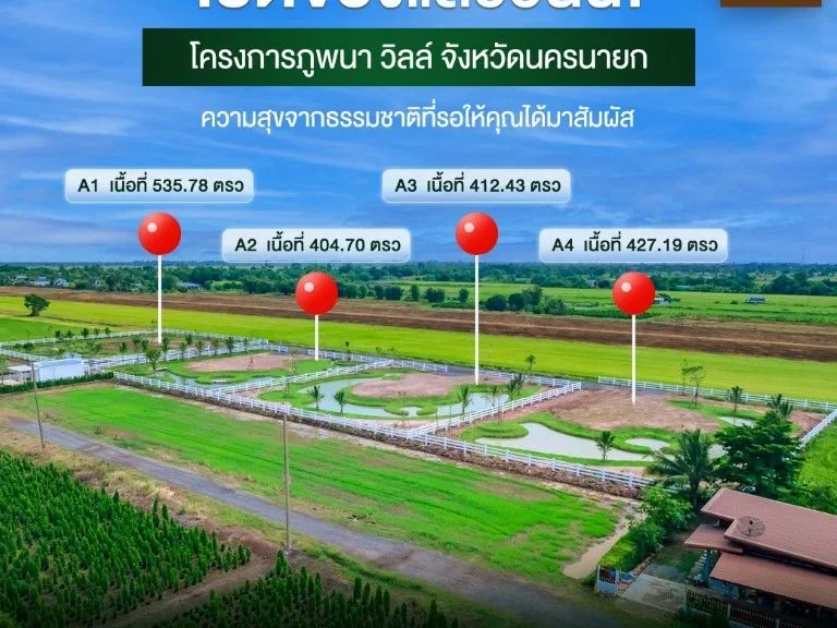 ขายถูกมาก ที่ดินจัดสรร สไตล์สวนเกษตรผสมผสาน ใกล้ชิดธรรมชาติ