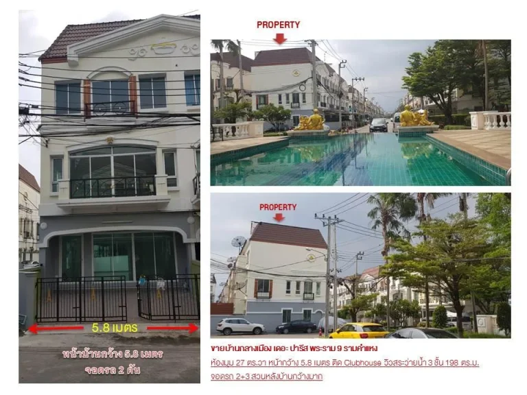 ขายบ้านกลางเมือง เดอะ ปารีส พระราม 9 รามคำแหง ห้องมุม 27 ตรวา หน้ากว้าง 58 เมตร ติด Clubhouse วิวสระว่ายน้ำ