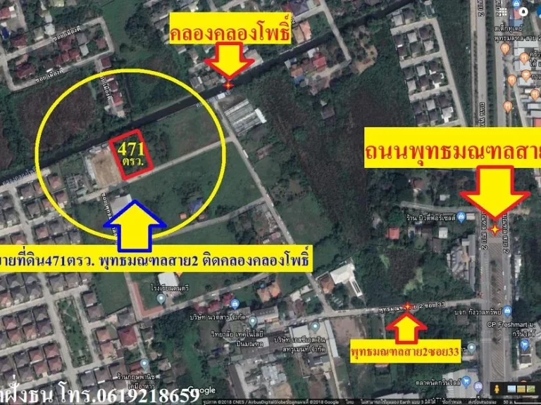 ขายที่ดิน471ตรวพุทธมณฑลสาย2 ติดคลองคลองโพธิ์ พุทธมณฑลสาย2ซอย33 เขตทวีวัฒนา กรุงเทพฯ หน้ากว้างติดถนน35เมตร