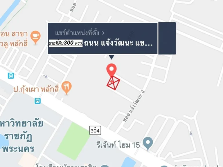 ขายที่ดิน ซอยแจ้งวัฒนะ 4 ใกล้รถไฟฟ้าสถานีราชภัฏพระนคร เนื้อที่ 300 ตารางวา