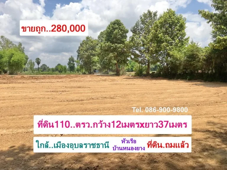 ขายถูก 280000- ที่ดิน ใกล้เมือง ที่ดินถมแล้ว พร้อมสร้างบ้าน