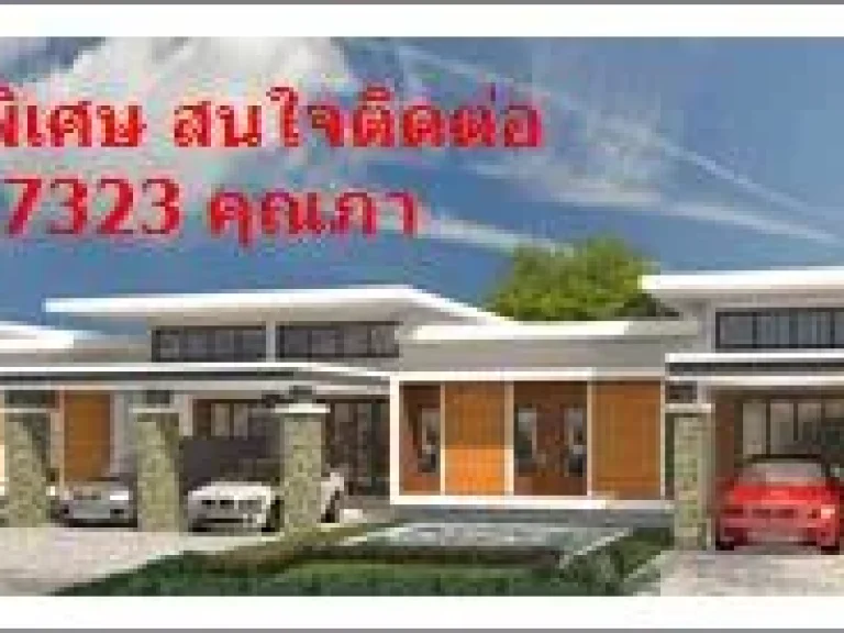 บ้านราคา 1 ล้าน กว่า ใกล้ห้าง ระบบสาธารณูปโภคครบครัน กู้ได้เต็ม