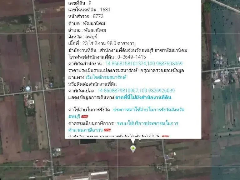 ขายด่วนที่ดิน23ไร่ติดถนนลาดยางใกล้ทางเขาเขื่อนป่าสัก