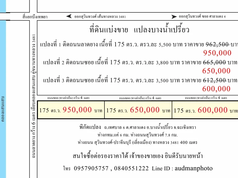 ที่ดินแบ่งขาย อบางน้ำเปรี้ยว จฉะเชิงเทรา 175 ตรว เริ่มต้นที่ 600000 บาท