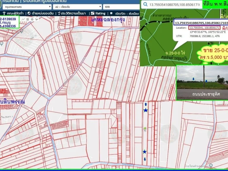 ที่ดินทำเลทอง ลาดกระบังทับยาว เนื้อที่ 25 ไร่ ขายถูกยกแปลง 50000000 บาท ตรว5000 บาท