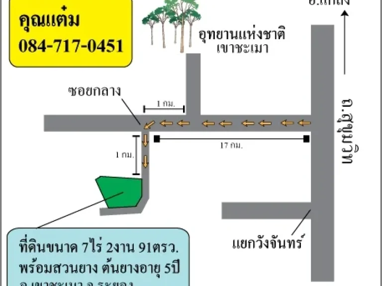 ขายที่ดิน 7ไร่ 2งาน 91ตรวพร้อมสวนยางอายุ 5ปี อเขาชะเมา จระยอง