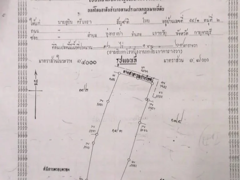 ขายที่ดิน