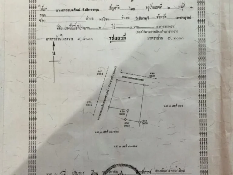 ขายบ้านพร้อมที่ดิน