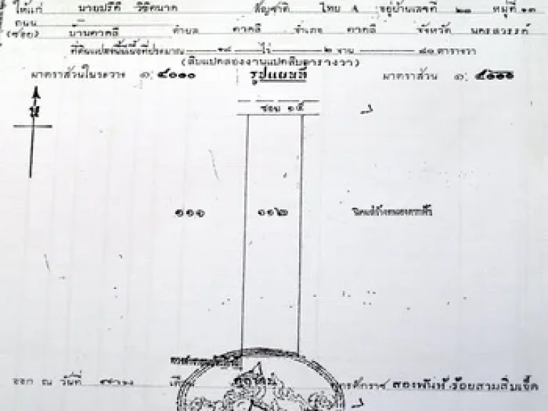 ขายที่ดินไร่อ้อย18ไร่2งาน80ตารางวา อตากฟ้า ตหนองพิกุล จนครสวรรค์