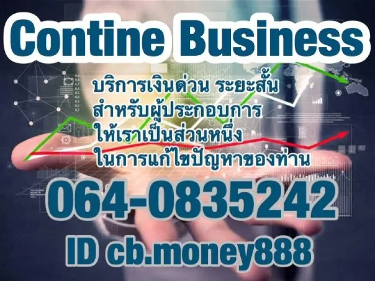 สินเชื่่อSme เงินกู้ ระยะสั้น