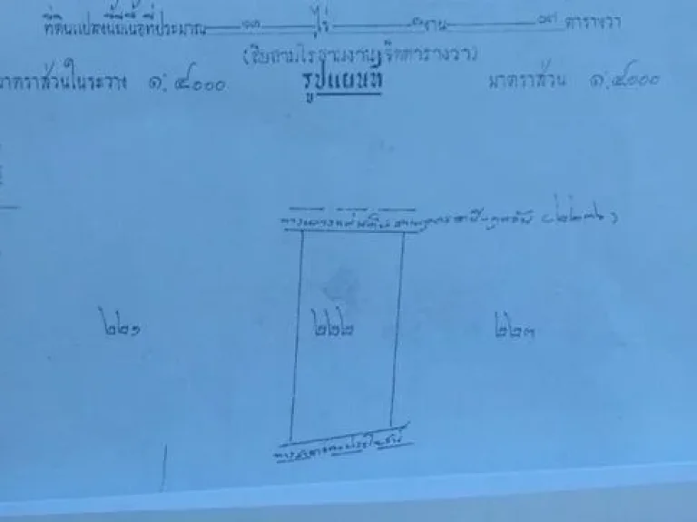 ขายที่ดินติดถนนหลวงแผ่นดิน ตำบลเชียงพิณ