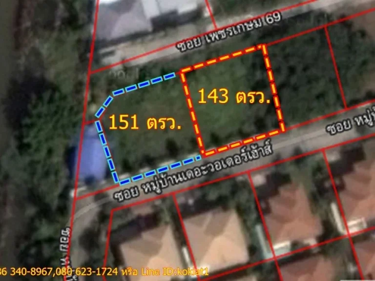 ขายที่ดิน 143 ตรว151 ตรว ซอยร่มไทร บางบอน 3-กาญจนาภิเษก