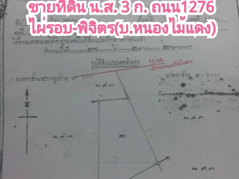 ขายที่ดิน นส3 ก 27ไร่เศษ