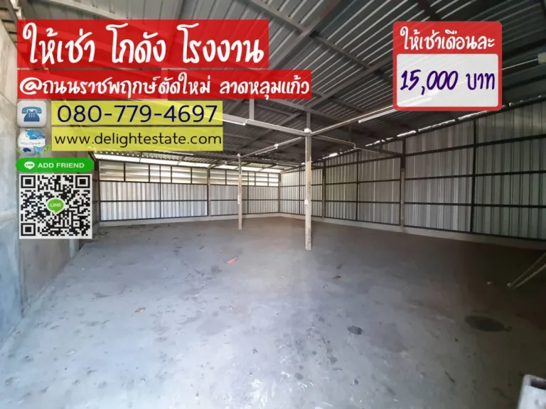 โกดังให้เช่า 150 ตรม ใกล้ถนนราชพฤกษ์ ถนน345 ลาดหลุมแก้ว ปทุมธานี