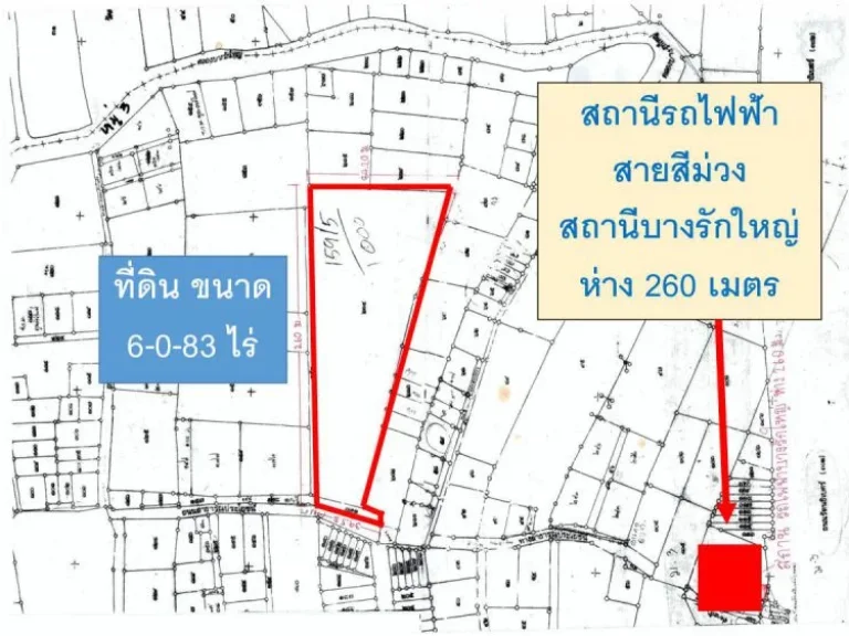 ขายที่ดิน ขนาด 6-0-83 ไร่ ถนนรัตนธิเบศร์ ใกล้รถไฟฟ้าสายสีม่วง ห่าง สถานีบางรักใหญ่ 260 ม ขนาดที่ดิน 6-0-83 ไร่ 2483 ตารางวา 