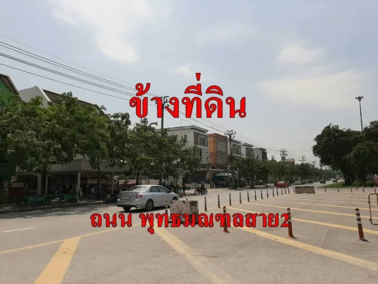 ขายที่ดิน 25-1-3 ไร่ ที่ดินแปลงนี้เหมาะสมสร้างหมู่จัดสรรอยู่ถนน พุทธมณฑล สาย 2