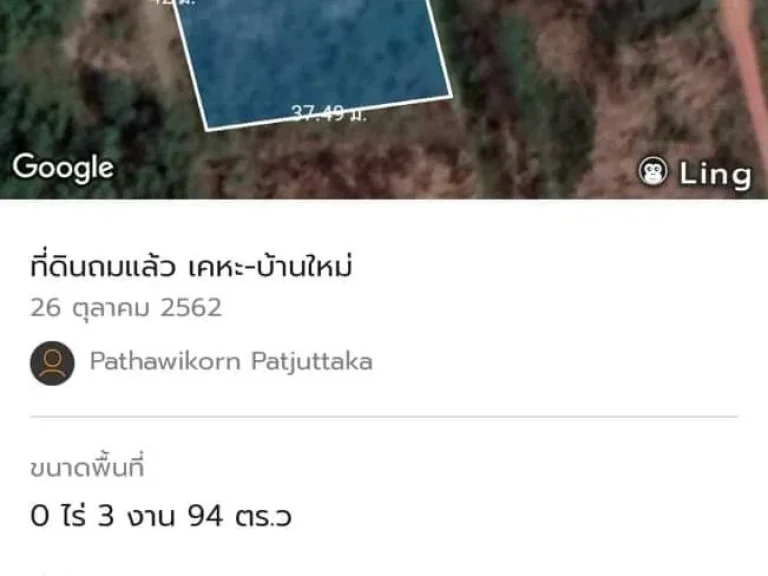 ขายที่ดินเปล่า394ตรว ถมแล้ว