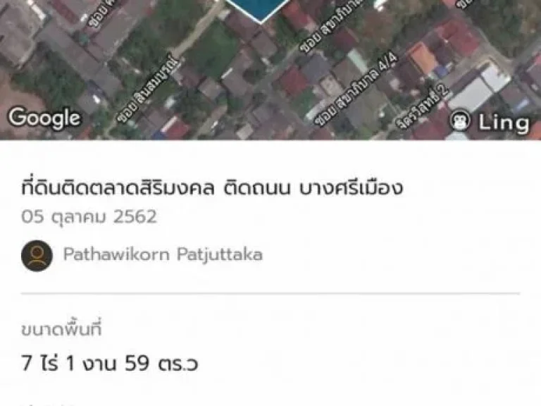 ขายที่ดินเปล่า 7-1-59 ไร่2959ตรว