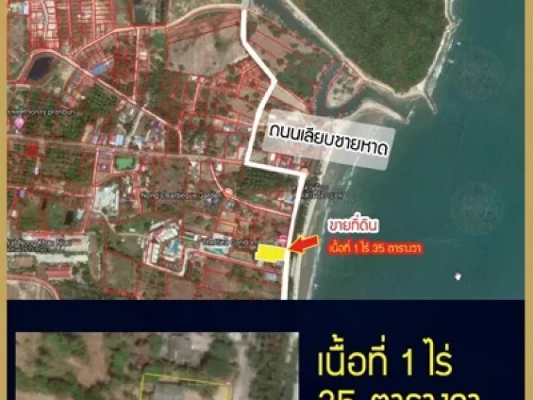 ขายที่ดิน เลียบชายทะเล ขนาด 1 ไร่ 35 ตรว อสามร้อยยอด จประจวบคีรีขันธ์