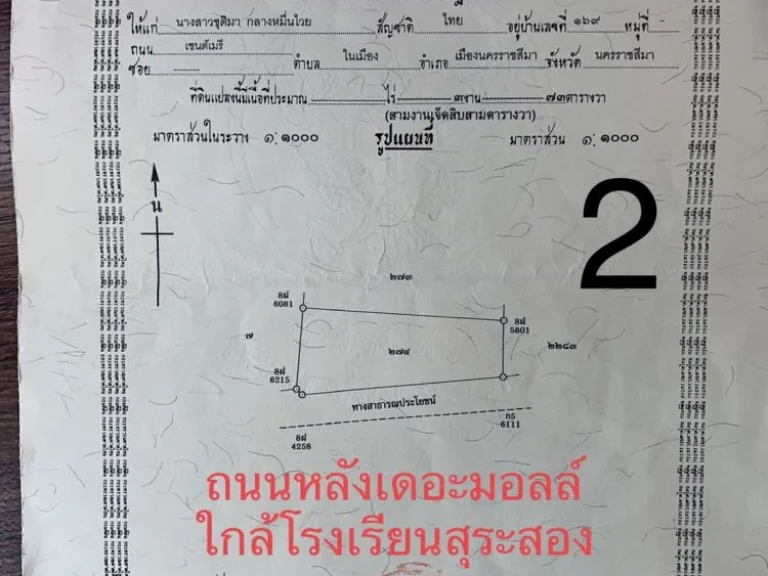 ขายที่ดินทำเลทอง นครราชสีมา 3 แปลง เจ้าของขายเอง