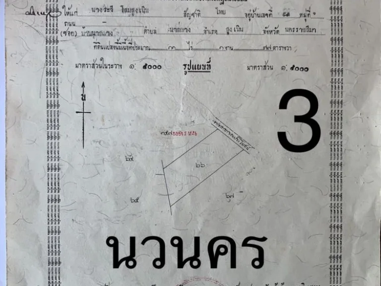 ขายที่ดินทำเลทอง นครราชสีมา 3 แปลง เจ้าของขายเอง