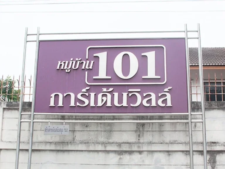 ขายบ้านแฝด 2 ชั้น หมู่บ้านการ์เด้นท์วิลล์ 101 ซลาดพร้าว 101แยก 50 ตรงข้ามโรงเรียนบึงทองหลาง