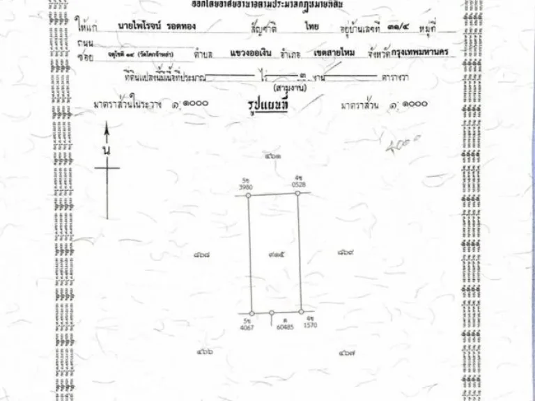 ขายที่ดินเปล่า ถมสูง จตุโชติ 14 สายไหม กรุงเทพฯ