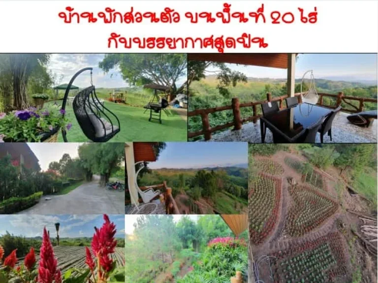 บ้านไร่ปวิไล เขาค้อ เพชรบูรณ์ บ้านส่วนตัวบนพื้นที่20ไร่ บรรยากาศดี