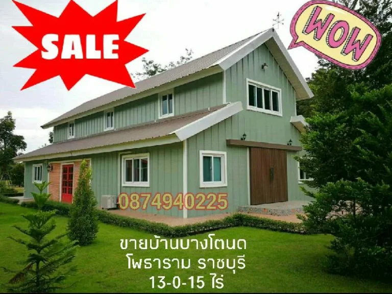 ปรับราคา ขายด่วน ที่ดินสวนสวน พร้อม บ้านสไตล์อังกฤษ ที่ติดถถนนใกล้ เเม่น้ำเเม่กลอง บางโตนด โพธาราม ราชบุรี เนื้อที่ 13-0-15 ไร่ เดินทางสะดวก