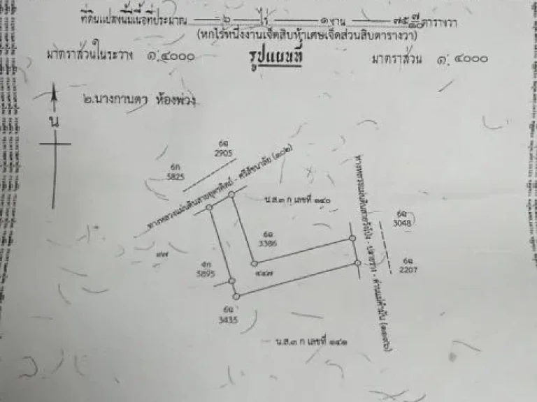 ขายที่ดิน 6 ไร่ 1งาน75ตารางวา ติดถนนใกล้ๆโรงพัก ขายยกแปลง ราคา 32ล้านค่ะ
