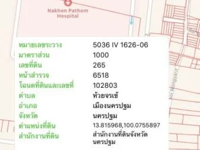 ขายที่ดินเปล่า ถมแล้ว หลังโรงพยาบาลนครปฐม