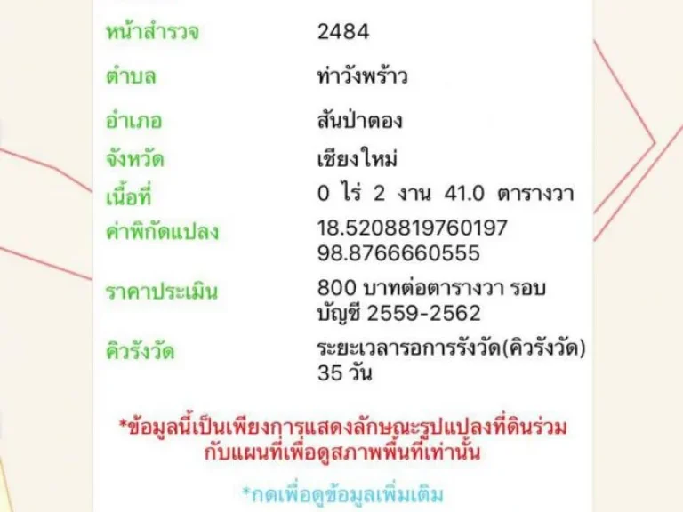 ขายที่ดินติดถนนใหญ่ ลำพูน-สันป่าตองทางหลวง 116 เนื้อที่ 241 ตารางวา