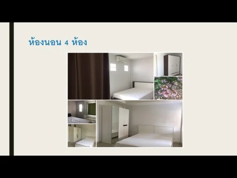 ขายบ้าน ทาวน์โฮม 3 ชั้น ศุภาลัยศรีจันทร์ ในเมืองขอนแก่น 4 ห้องนอน 3 ห้องน้ำ 172 ตารางเมตร แุถมแอร์แลุะเฟอร์นิเจอร์ทุกห้อง รีโนเวทใหม่หมด