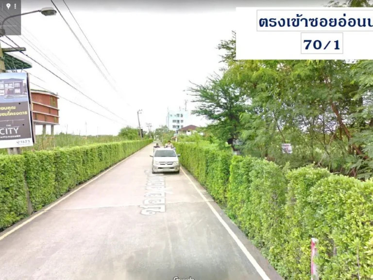 ขายที่ดินขนาด 180 ตรวา ซอยอ่อนนุช  พัฒนาการตัดใหม่ ซอยอ่อนนุช 701