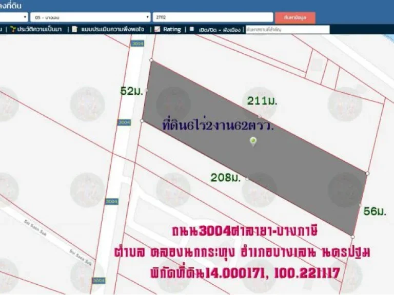 ขายที่ดิน6ไร่2งาน62ตรว หน้ากว้าง52ม ติดถนน3004 ศาลายา-บางภาษี ตบางภาษี อบางเลน จนครปฐม