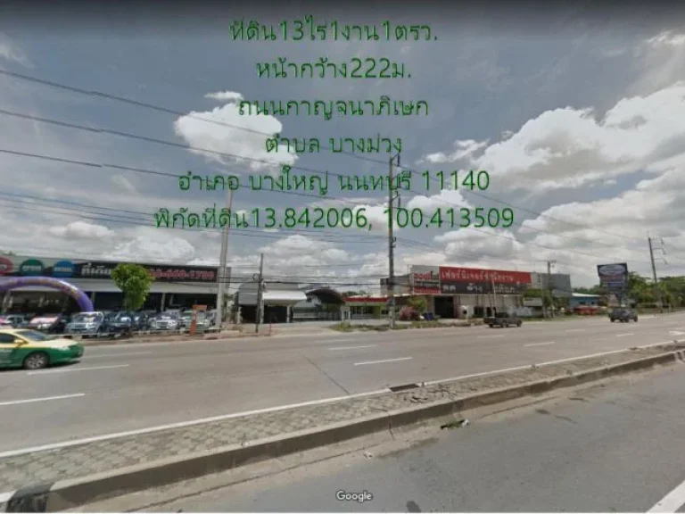 ขายที่ดิน13ไร่ พื้นที่สีเหลือง หน้ากว้าง221ม ถมแล้ว ติดถนนกาญจนาภิเษก ติดคลองบางม่วง ตบางม่วง อบางใหญ่ จนนทบุรี อยู่ฝั่งขาเข้ากรุงเทพ ติดร้านครัวช