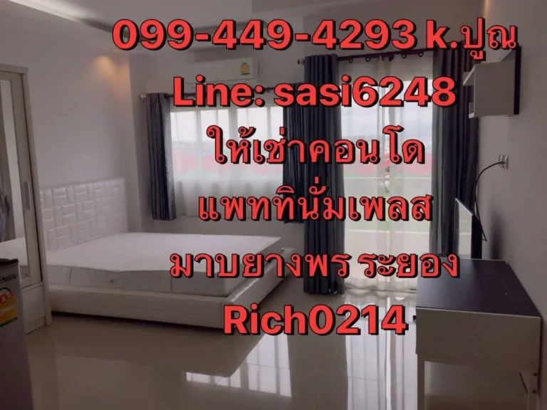 ให้เช่าคอนโด แพทตินั่มมาบยางพร ปลวกแดงระยอง Rich 0213