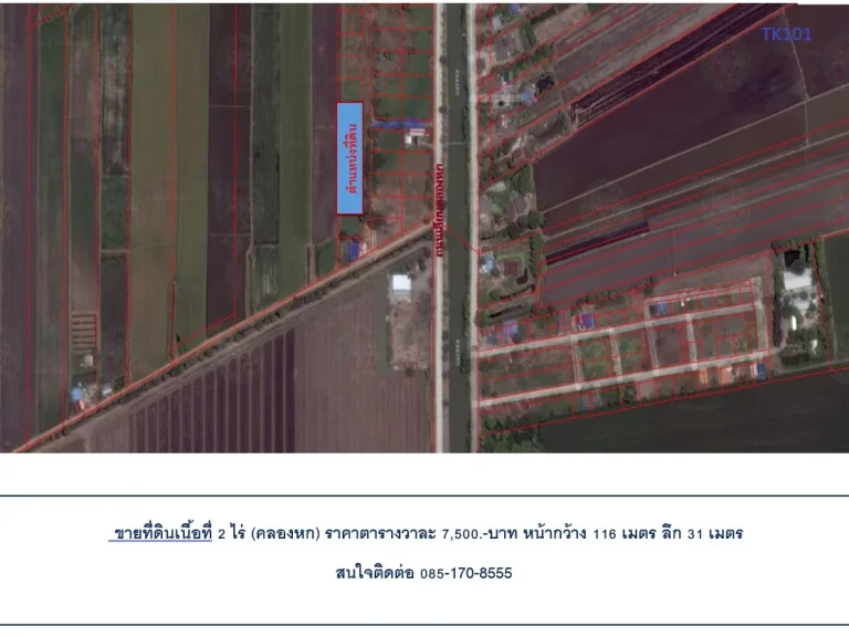 ขายที่ดิน 2 ไร่ คลองหก ปทุมธานี