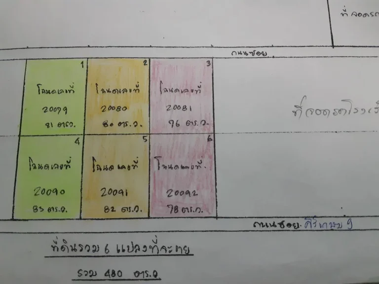 ขายถูก ที่ดินเปล่า 480 ตรวา ถพุทธมณฑล สาย3 หลัง รรสารสาสน์ อัสสัมชัญธนบุรี บางไผ่ กทม 28000ตรว