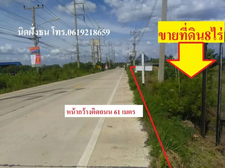 ขายที่ดินเนื้อที่8ไร่ ติดถนน สค4011บ้านแพ้ว-กระทุ่มแบน ตสวนส้ม อบ้านแพ้ว จสมุทรสาคร ที่ดินถมแล้วบางส่วน