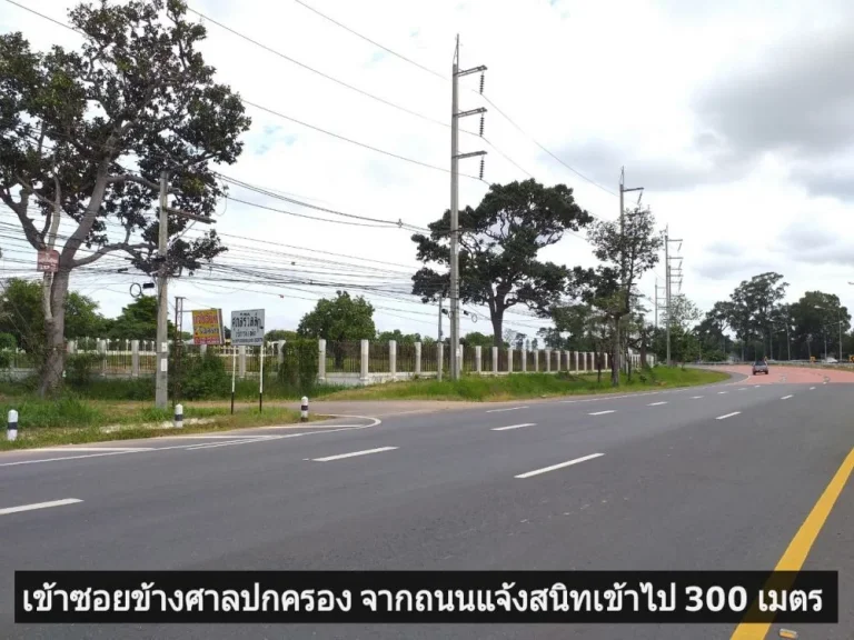 ขายที่ดินข้างศาลปกครอง 142 ตรว